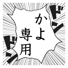 Comic style sticker used by Kayo