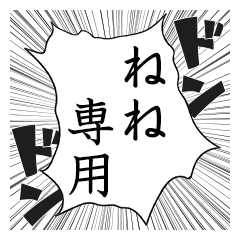 Comic style sticker used by Nene