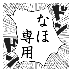 Comic style sticker used by Naho