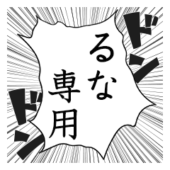 Comic style sticker used by Runa