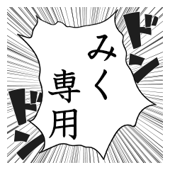 Comic style sticker used by Miku