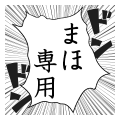 Comic style sticker used by Mahoo