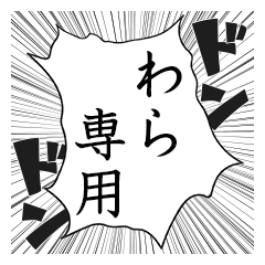 Comic style sticker used by Wara