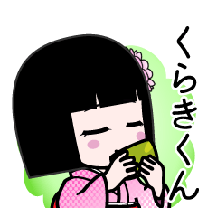 くらきくん（デカ文字）のLINEスタンプ