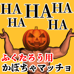 Fukutarou Pumpkin macho