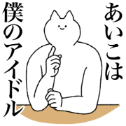 aiko's sticker!!