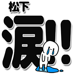 Matsushita Simple Large letters
