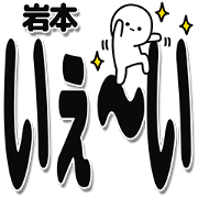 Iwamoto Simple Large letters