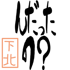 Big Large letter dialect shimokita ver