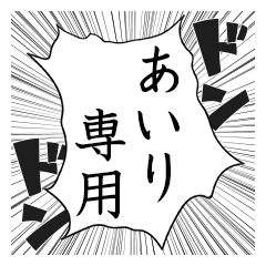 Comic style sticker used by Airi name