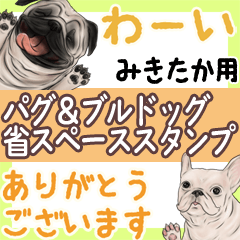 Mikitaka Pug & Bulldog Space saving