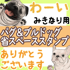 Mikinari Pug & Bulldog Space saving