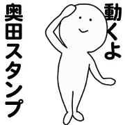 moving sticker! okuda