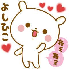 Sticker to send feelings to Yoshihiko