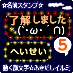 動く顔文字5「へいせい」のふきだしイルミ