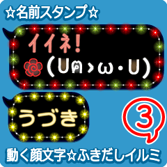 動く顔文字3「うづき」のふきだしイルミ