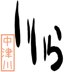 Big Large letter dialect nakatsugawa ver