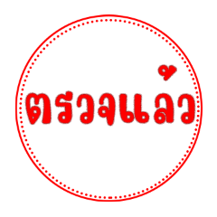 Teacher Checked homework mark give point – LINE stickers | LINE STORE