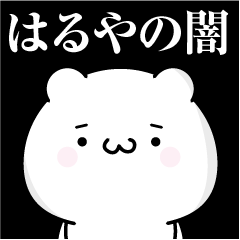 Haruya heart's darkness