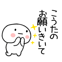 こうた あだ名 名前スタンプ Line スタンプ Line Store こうた あだ名 名前スタンプ Line スタンプ Line Store