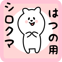 white bear sticker for hatsuno