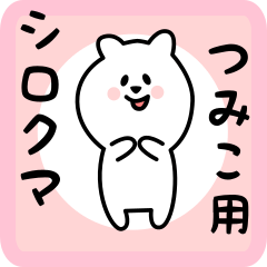 white bear sticker for tsumiko