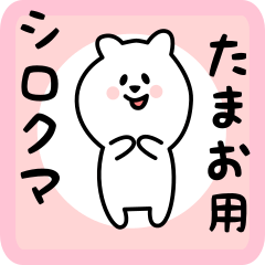 white bear sticker for tamao