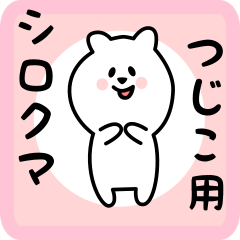 white bear sticker for tsujiko