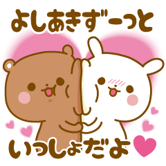 Sticker to send feelings to Yoshiaki