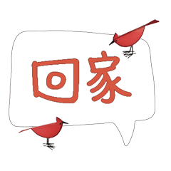 常用大字對話可愛鳥雞鴨305
