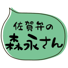 SAGA dialect Sticker for MORINAGA