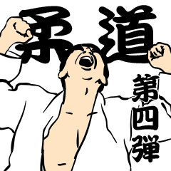 Martial Arts Judo surreal stickers vol.4