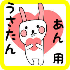 あん用 シロウサけいたん