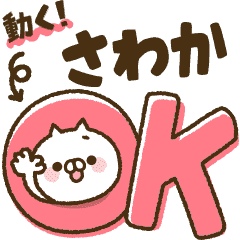 [Sawaka] Big characters! Best cat