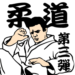 Martial Arts Judo surreal stickers vol.3