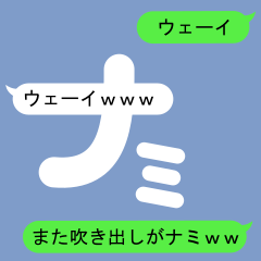 Fukidashi Sticker for Nami 2