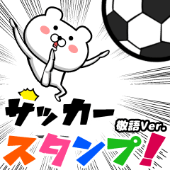 Cute soccer Sticker keigo