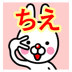 Chie premium name sticker(W).