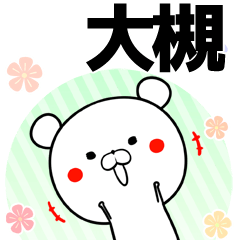 Ootuki Keigo Name Sticker