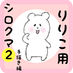 white bear sticker2 for ririko
