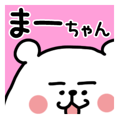 White bear sticker, Ma-chan