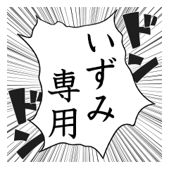 Comic style sticker used by Izumi name