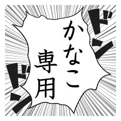 Comic style sticker used by Kanako name