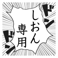 Comic style sticker used by Shion name