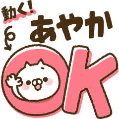 [Ayaka] Big characters! Best cat