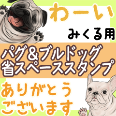 Mikuru Pug & Bulldog Space saving