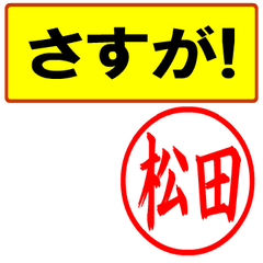 Use your seal No1(For Matsuda)