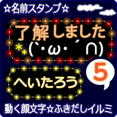 動く顔文字5「へいたろう」ふきだしイルミ