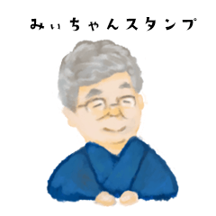 みぃちゃん似顔絵スタンプ