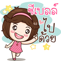 SEBEL gamsai a little girl